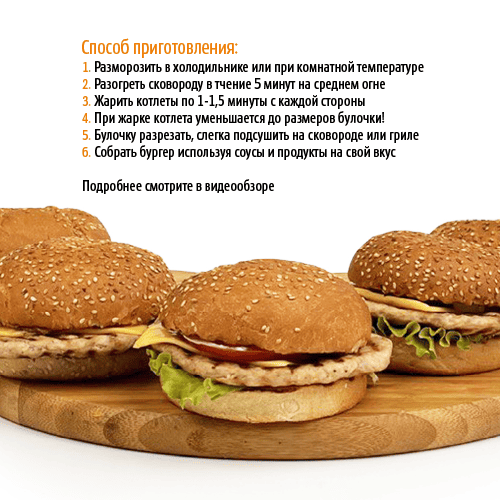 Котлета для бургеров куринная, Boszhan, в/у 0,6кг,шт Котлета для бургеров куринная, Boszhan, в/у 0,6кг,шт